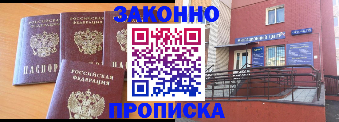 прописка штамп в Егорьевске