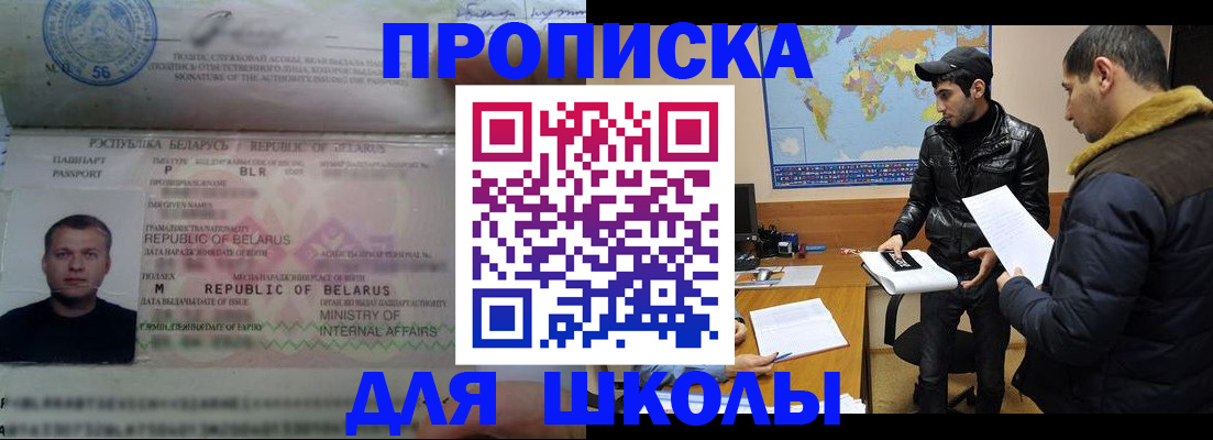 прописка штамп в Егорьевске