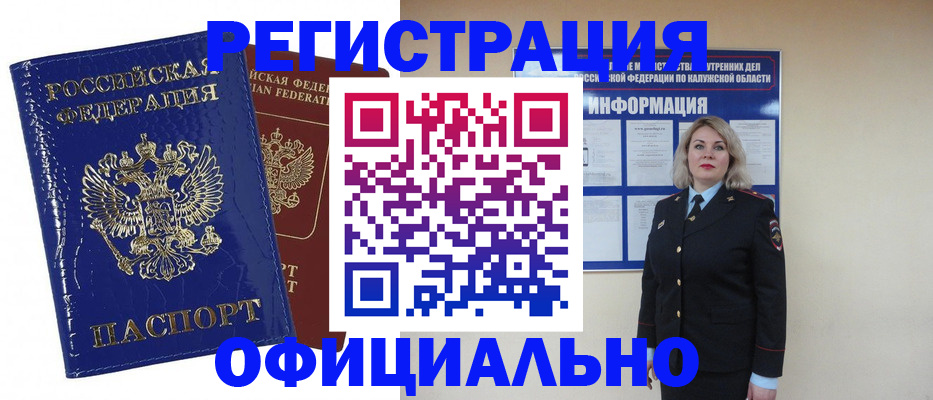 купить прописку в Егорьевске