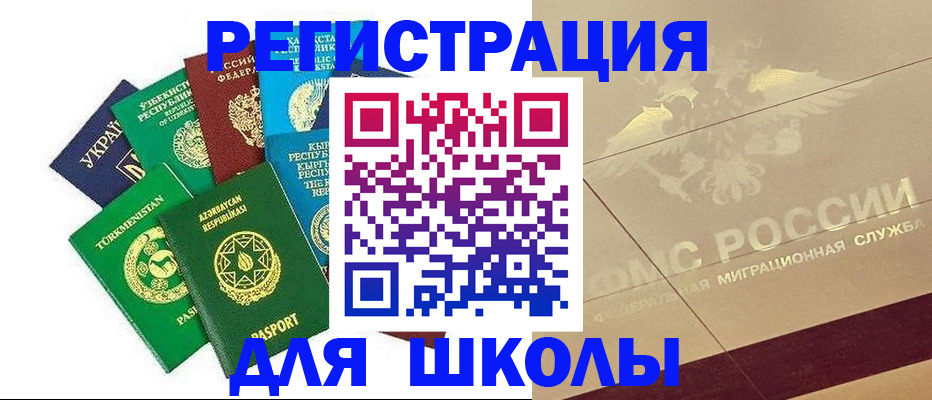 прописка штамп в Егорьевске